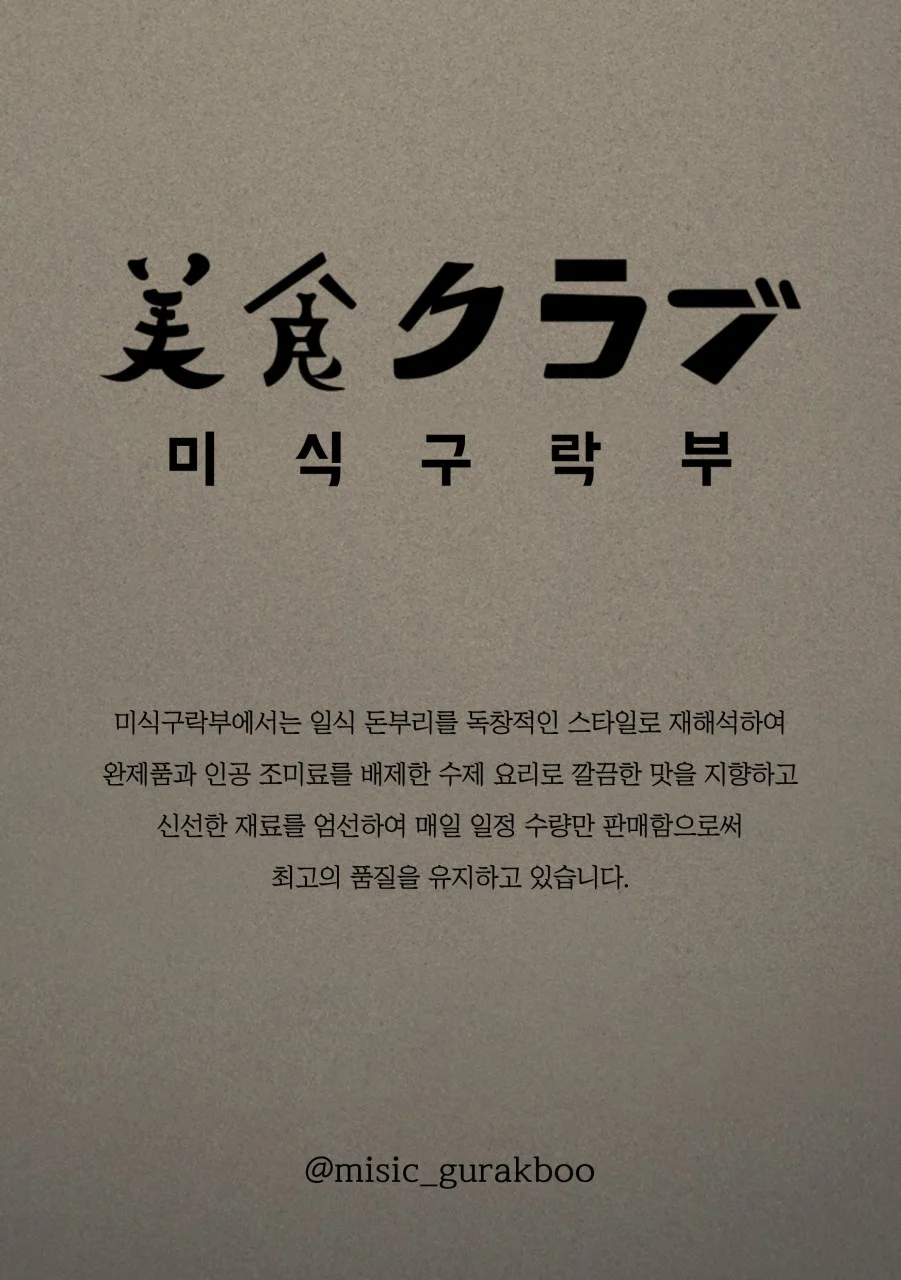 미식구락부 로고